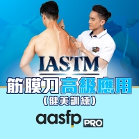 03-PRO-IASTM 筋膜刀高級應用證書（健美訓練）_web-01.jpeg